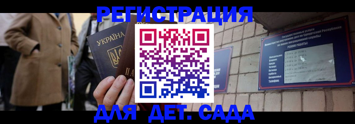 регистрация для дет. сада в Дагестанских Огнях