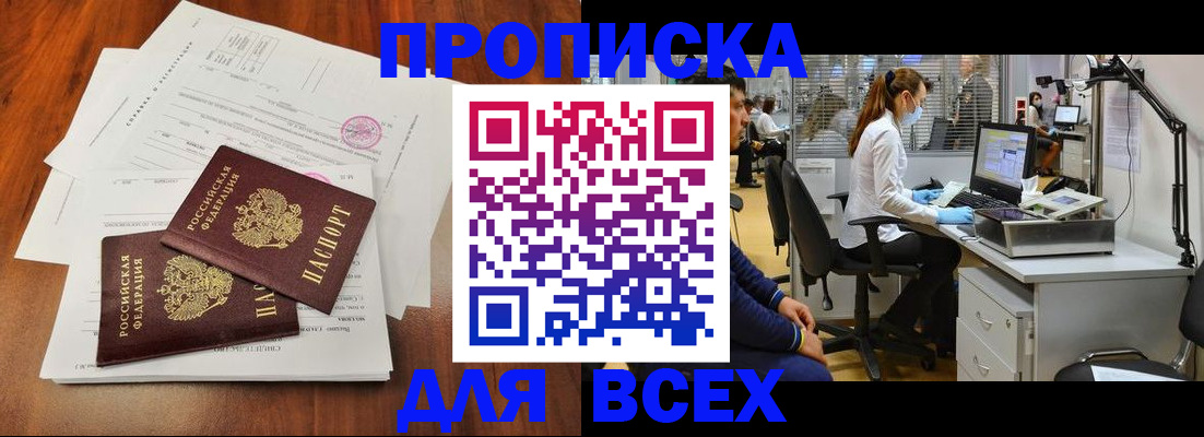 прописка законно в Дагестанских Огнях